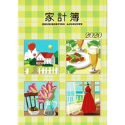 20 大型家計簿 [単行本]
