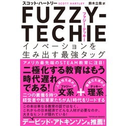 FUZZY-TECHIE―イノベーションを生み出す最強タッグ [単行本]