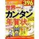 世界一カンタンにできる年賀状2020 （宝島MOOK） [ムック・その他]