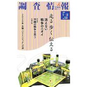 調査情報 no.550 [単行本]