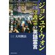 ジョシュア・ウォン守護霊の英語霊言-自由を守りぬく覚悟 [単行本]
