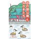 井の頭公園となかまたち [絵本]