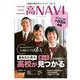 三高NAVI 2019-三重県の高校ガイドブック [単行本]