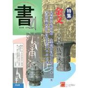 書・21 67号-季刊 [ムックその他]