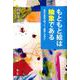 もともと絵は抽象である―高校の美術で探った「絵画とは何か」 [単行本]