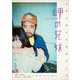 岬の兄妹 [DVD]