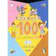ギフトボックス100かいだてのいえミニ（全4巻） [絵本]