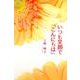 いつも笑顔で「こんにちは」 [単行本]