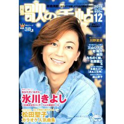 歌の手帖 2019年 12月号 [雑誌]