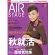 AIR STAGE (エア ステージ) 2019年 12月号 [雑誌]
