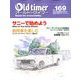 Old-timer (オールドタイマー) 2019年 12月号 [雑誌]