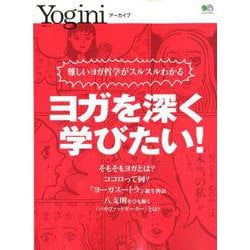 ヨドバシ.com - Yoginiアーカイブ ヨガを深く学びたい！ [ムックその他