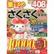 筆ぐるめ かんたんさくさく年賀状 2020 [ムックその他]