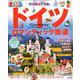 まっぷる ドイツ ロマンティック街道 [ムックその他]