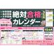 下剋上受験桜井信一の絶対合格カレンダー 2020年1月→20 [カレンダー]