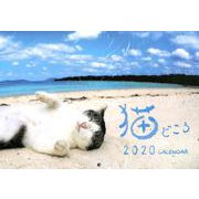 猫どころカレンダー 2020 [カレンダー]