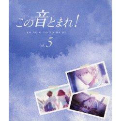 この音とまれ! vol.5 [Blu-ray Disc]
