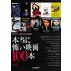 シネマニア100 本当に怖い映画100本 Vol.2 [ムックその他]