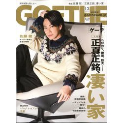 GOETHE (ゲーテ) 2019年 12月号 [雑誌]