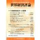 世界経済評論 2019年 11月号 [雑誌]