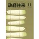 THE (ザ) 政経往来 2019年 11月号 [雑誌]