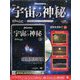 宇宙の神秘 2019年 10/30号 [雑誌]
