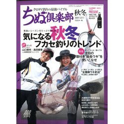 ちぬ倶楽部 2019年 12月号 [雑誌]