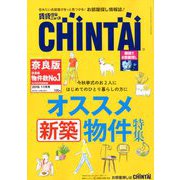 増刊CHINTAI近畿圏版 2019年 11月号 [雑誌]