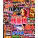 パチスロ実戦術DVD 2019年 12月号 [雑誌]