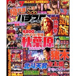 パチスロ実戦術DVD 2019年 12月号 [雑誌]