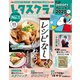 レシピなしで作れる!ようになる 増刊レタスクラブ 2019年 11月号 [雑誌]