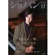 CHOPIN (ショパン) 2019年 11月号 [雑誌]