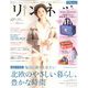 リンネル特別号 2019年 12月号 [雑誌]