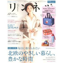 リンネル特別号 2019年 12月号 [雑誌]