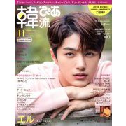 韓流ぴあ 2019年 11月号 [雑誌]