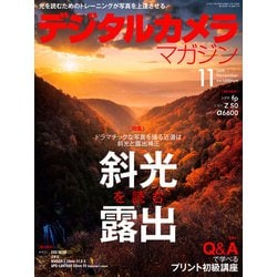 ヨドバシ.com - デジタルカメラマガジン 2019年 11月号 [雑誌] 通販