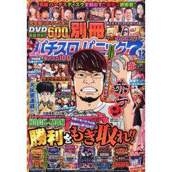 別冊パチスロパニック7 2019年 12月号 [雑誌]