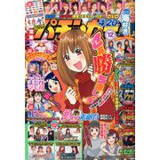 漫画パチンカー 2019年 12月号 [雑誌]