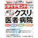 週刊 ダイヤモンド 2019年 10/19号 [雑誌]