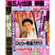 週刊 女性自身 2019年 11/5号 [雑誌]