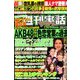 週刊実話ザ・タブー 2019年 12月号 [雑誌]