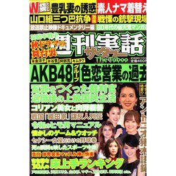 週刊実話ザ・タブー 2019年 12月号 [雑誌]
