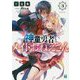 神童勇者とメイドおねえさん〈3〉(MF文庫J) [文庫]