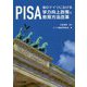 PISA後のドイツにおける学力向上政策と教育方法改革 [単行本]