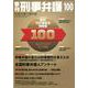 季刊 刑事弁護100号 [単行本]
