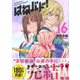 はねバド! 16（アフタヌーンKC） [コミック]