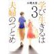 学び生きるは夫婦のつとめ（3）（星海社COMICS） [コミック]