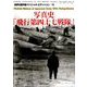 写真史「飛行第四十七戦隊」 [ムックその他]