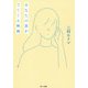 あなたの恋がでてくる映画 [単行本]