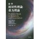 演習 相対性理論・重力理論 [単行本]